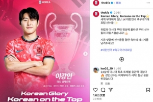 韓國(guó)足協(xié)再曬“韓國(guó)榮耀”主題海報(bào)，祝賀李剛?cè)孰S隊(duì)奪歐冠冠軍