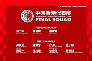 中國(guó)香港隊(duì)友誼賽對(duì)陣尼泊爾大名單：中超、中甲8名球員在列