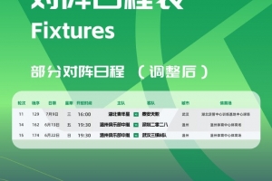 官方：因相關活動工作安排原因，中乙三場比賽賽程變更