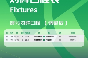 官方：為支持俱樂(lè)部參加足協(xié)杯，中乙調(diào)整兩場(chǎng)比賽的日期