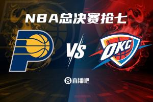 搶七來啦！步行者G6大勝雷霆 上次總決賽搶七是2016年