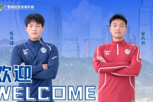 官方：陳關健、童天然加盟中乙廣西恒宸
