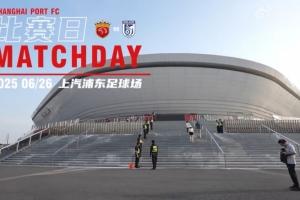 【比賽日Vlog】回顧中超第15輪 上海海港3-0大連英博的精彩瞬間