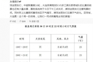 大連英博官博：對(duì)陣浙江隊(duì)還有少量余票，票務(wù)系統(tǒng)下午三點(diǎn)關(guān)閉