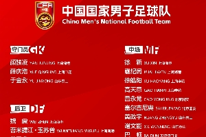 頂?shù)米?？日韓東亞杯名單均無(wú)旅歐球員 國(guó)足首戰(zhàn)韓國(guó)&次輪對(duì)日本