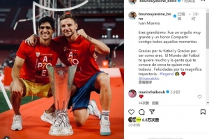 布努社媒致敬拉基蒂奇：與你共度美好時刻是我的榮幸與驕傲