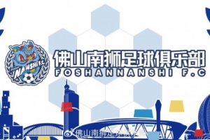 入隊(duì)列陣 | 后防磐石，南獅添翼！張帥加盟佛山南獅！