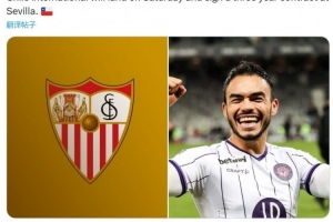 Here we go！羅馬諾：27歲智利邊衛(wèi)蘇亞佐將免簽加盟塞維利亞