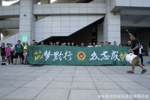 為了胸前的隊徽，為了所有支持我們的球迷，戰(zhàn)斗到底！貴州彈起！