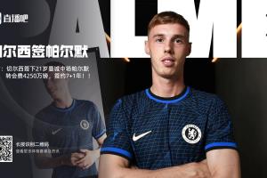 排隊(duì)道歉??帕爾默加盟時(shí)熱評(píng)：我車瘋了，阿貓阿狗，這5000萬？