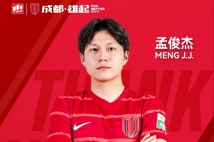 感謝 祝福｜成都蓉城B隊球員孟俊杰、顧嘉逸正式離隊