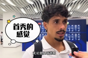 英博新援：沒想到現(xiàn)場能來這么多球迷，他們的支持可以影響比賽