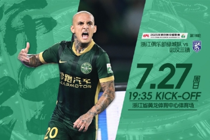 浙江vs三鎮(zhèn)首發(fā)：20歲張璦暉首秀，王鈺棟、米特里策先發(fā)