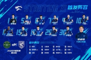 中超聯(lián)賽第18輪，武漢三鎮(zhèn)客戰(zhàn)浙江首發(fā)及替補(bǔ)球員名單出爐