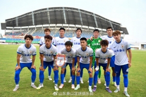 山東泰山B隊(duì)客場3-1江西廬山隊(duì)進(jìn)爭冠組