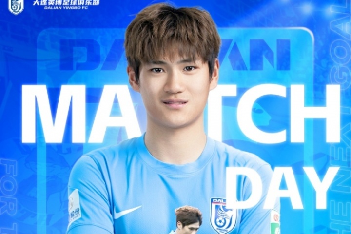 大連英博vs青島海牛首發(fā)：4外援PK3外援 廖錦濤、羅森文出戰(zhàn)！