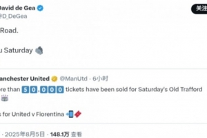 曼聯(lián)社媒預(yù)熱主場對陣佛羅倫薩，德赫亞轉(zhuǎn)發(fā)：我們周六見