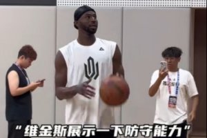 出出汗！維金斯中國行期間訓(xùn)練 防守密不透風(fēng)壓迫感十足