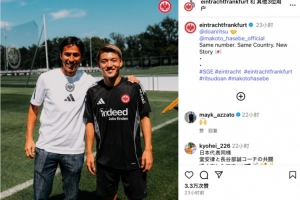 法蘭克福曬堂安律和長谷部誠合影：同一球衣，同一國度，新的篇章