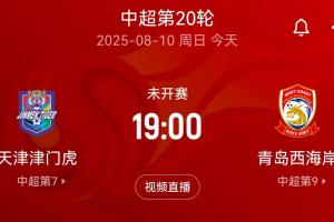 氣氛友好！津門虎vs西海岸賽前，天津現(xiàn)場DJ＆球迷歡迎西海岸來訪