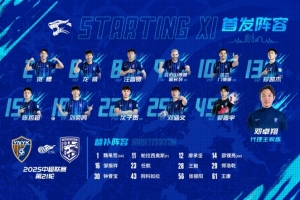 8月15日20:00中超聯(lián)賽第21輪 武漢三鎮(zhèn)首發(fā)及替補(bǔ)球員名單出爐
