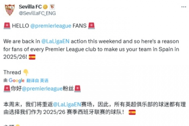 擱這借球迷呢！塞維官推向英超球迷推送：選擇我們作為西甲主隊！