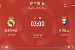 皇馬西甲首輪名單：姆巴佩領(lǐng)銜，馬斯坦托諾、阿諾德、A費(fèi)在列