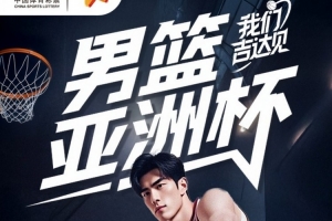 2025男籃亞洲杯：中國男籃的拼搏與未來曙光