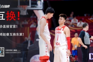2年前的今天：中國(guó)籃協(xié)官方深夜發(fā)布公告 周琦與趙睿互換東家