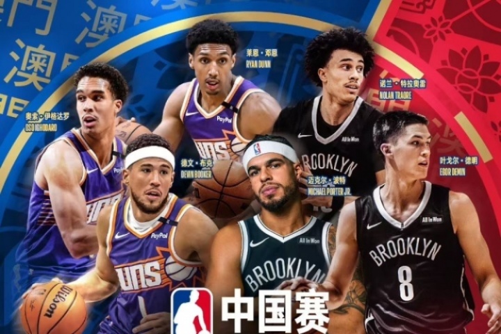 你會(huì)去看嗎？NBA中國賽門票最低不到500元&最高超20000元