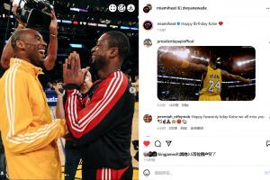 詹姆斯點贊！韋德聯合熱火官方：生日快樂！科比！??