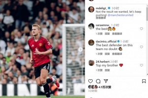 德里赫特社媒談戰(zhàn)平富勒姆：不是我們想要的結(jié)果，讓我們繼續(xù)努力