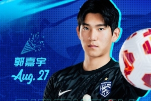 今天是門將郭嘉宇的生日，一起祝他生日快樂(lè)