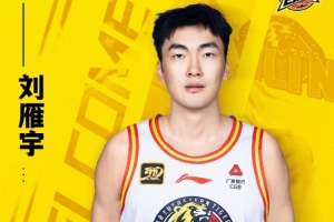 官宣｜劉雁宇、趙率舟加盟吉林長白山恩都里男籃