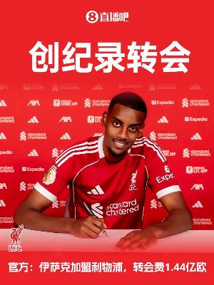 近10年夏窗標王：安東尼菲利克斯在列，伊薩克僅次于內(nèi)馬爾姆巴佩