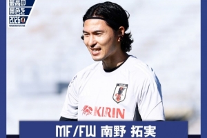 南野拓實(shí)談交手美墨：既然立志世界杯奪冠，就要在比賽中有所展現(xiàn)