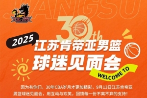 2025球迷見面會敲定！驚喜福利拉滿只等你集合！