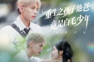 另類轉(zhuǎn)型！前中超門將王年將成21歲無(wú)球可踢，拍短劇當(dāng)男主角??