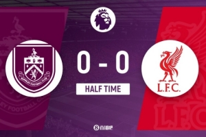 半場(chǎng)-利物浦0-0暫伯恩利 烏戈丘庫鏟腳踝染黃 科爾克茲假摔+被換