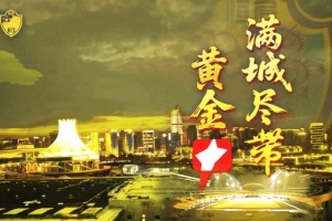 滿城盡帶黃金甲！廣西恒宸4-1擊敗長(zhǎng)春喜都，提前5輪升入中甲