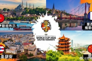 武漢將舉辦2026女籃世界杯預(yù)選賽！