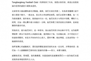 薩爾瓦多告別銅梁龍：真正的主角始終是球員，為能帶領(lǐng)他們而自豪