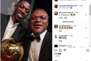 前輩的祝賀！德塞利社媒曬與登貝萊合照