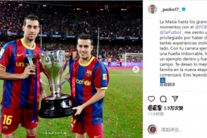 佩德羅祝福布斯克茨：感謝你奉獻(xiàn)的精彩足球，祝新篇章一切順利