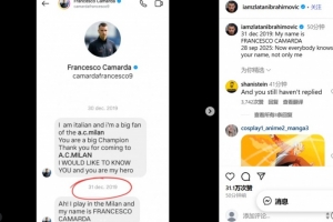 曬與11歲卡馬達聊天記錄，伊布：現(xiàn)在不止是我，全世界都認識你了