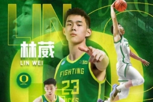 林葳沖啊！俄勒岡大學是目前中國球員征戰(zhàn)NCAA排名最高的學校