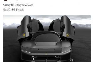 依舊法拉利！伊布社媒再曬愛車為自己慶生：祝茲拉坦生日快樂