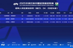 中超補賽裁判安排：新加坡主裁塔基吹罰梅州vs海牛，VAR裁判馬寧