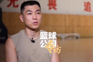 高詩(shī)巖：亞洲杯我給自己的定位就是用防守和積極性帶動(dòng)和感染全隊(duì)