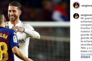 拉莫斯社媒致敬阿爾巴：足球世界會永遠(yuǎn)銘記你，祝你享受新篇章